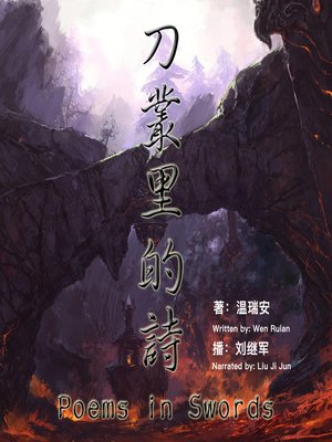 cover image of 刀丛里的诗